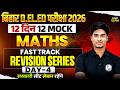 Bihar Deled Maths Mock Test 2026 | Bihar Deled Maths Practice Set | Maths Class By Nitin sagar sir