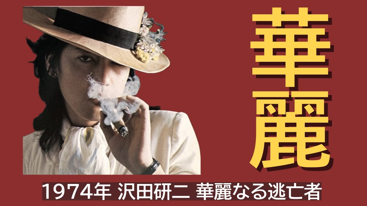 沢田研二/怪傑ジュリーの冒険 沢田研二/怪傑ジュリーの冒険 Amazon.co.jp: 快傑ジュリーの冒険