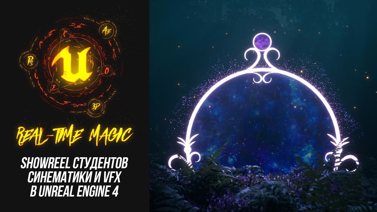 Magic engine. Real time magic 2. magic time.