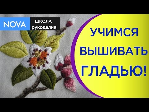 Вышивка гладью фото схемы для начинающих