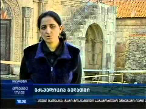 გელათი, ეროვნული არქივის ექსპედიციები 03.02.2015, 1 არხი