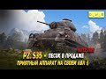 Pz. S35 - песок в продаже в Wot Blitz | D_W_S