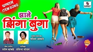 Zale Zinga Bunga - Marathi Dhamaal Item Song - Official Audio - Sumeet Music