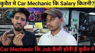 Kuwait Me Car  Mechanic Salary Aur Job Kaisi Hoti Hai? #jasimofficial  #Kuwaitjobs #Carmechanicjob