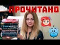 ПРОЧИТАННОЕ ИЮЛЬ 🌻 ПРЕКРАСНЫЙ САНДЕРСОН И 😠 АНАРХИЯ