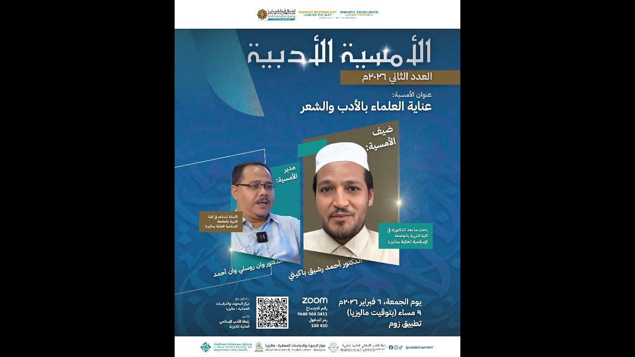 عناية العلماء بالأدب والشعر