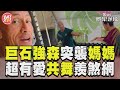 巨石強森突襲媽媽健身! 　母親節超有愛共舞羨煞網｜TVBS新聞@TVBSNEWS01