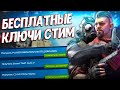 ТОП 3 САЙТА КОТОРЫЕ РАЗДАЮТ КЛЮЧИ STEAM БЕСПЛАТНО! | ХАЛЯВА 2021