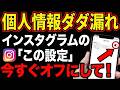 【2026年最新版】Instagramのセキュリティ設定7選｜プライバシーを守る完全ガイド
