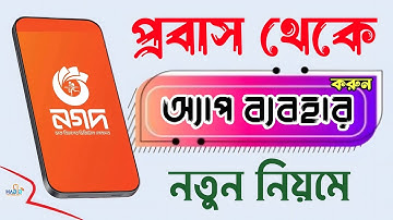 প্রবাস থেকে নগদ অ্যাপস ব্যবহার করার নিয়ম ▪️ How To Login Nagad Apps in Abroad @HabibTechnology