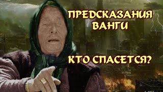 Предсказания Ванги на 2021 год для России, всего мира, о коронавирусе. Пророчества Ванги сбываются.