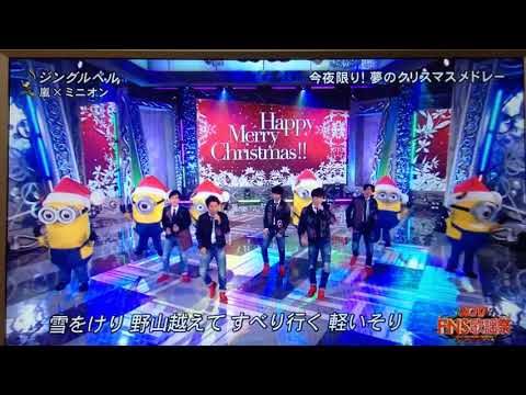 嵐FNS歌謡祭