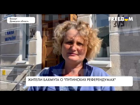 Жители Бахмута о "путинских референдумах": "Благодетелей" нам не нужно