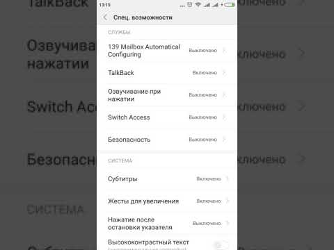 Talkback и синтезатор речи