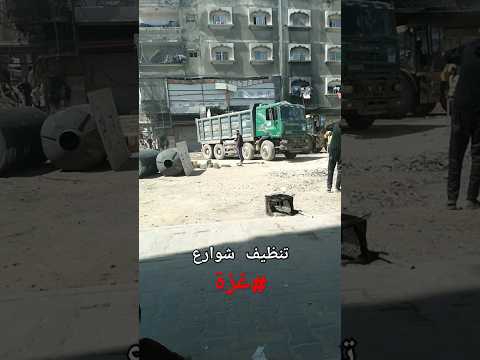 البدء بتنظيف الشوارع في انحاء شمال قطاع غزة غزة النظافه خيمة ترند 