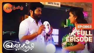 பத்தாவது கிஃப்ட்ட இவ்ளோ கெத்தா கேட்ட பார்வதி!| செம்பருத்தி | Sembaruthi | Zee Tamil | Ep. 863