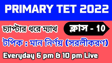 🔥🔥 WB PRIMARY TET 2022 & WBP Exam Related Maths | SIMPLIFICATION | class -10 | Math Tricks by Hasnat