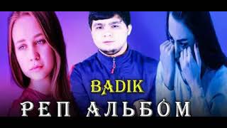 BADIK & REYJ  очата г***м то хта накши дилм намемона