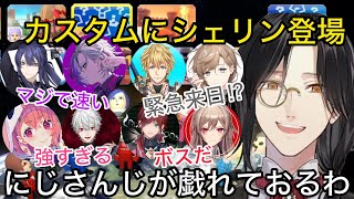 【各視点】実力集いカスタム中にシェリン登場でざわつくにじライバー達【にじさんじマリカ杯/切り抜き】葛葉/笹木/長尾景/不破湊/フレン/ローレン/叶/エクス/