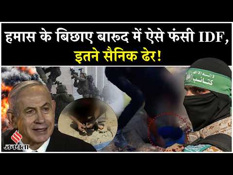 Iran Israel War के बीच Al-Qassam Brigades Attack IDF से Netanyahu सन्न | Hamas | Gaza | Palestine