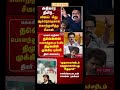 TVK Thalapathy vijay anna || #tvk#dmk#admk#congress#bjp#breakingnews#news#thalapathy#vijay#cjp