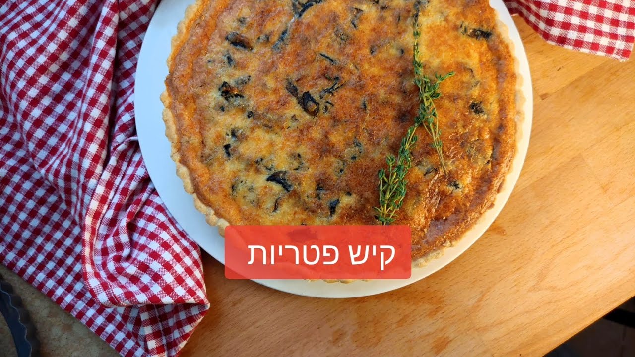 קיש פטריות