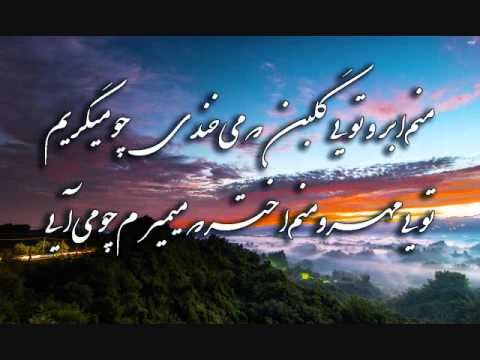 بهترین آهنگ کلاسیک خیال انگیز و جان پرور چو بوی گل سراپایی 