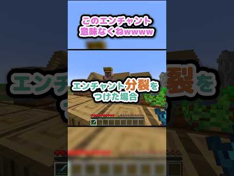 【マイクラ】このエンチャント意味なくねwwww