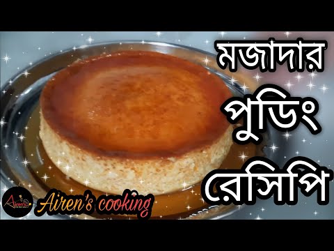 ভিডিও: ঘরে বসে কীভাবে চকোলেট পুডিং তৈরি করবেন