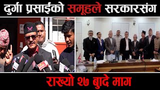 दुर्गा प्रसाईंको समूहले सरकारसँग राख्यो २७ बुँदे माग |