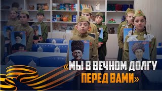 «Мы в вечном долгу перед Вами» в Рахатинской СОШ Ботлихского района