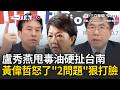 一刀未剪｜盧秀燕甩鍋致癌油還扯台南...黃偉哲「2問題」狠打臉！怒嗆盧秀燕：你的油我要通報什麼？曝台南送驗苦茶油立即通報三縣市 他籲「食安不分黨派」！｜三立新聞LIVE