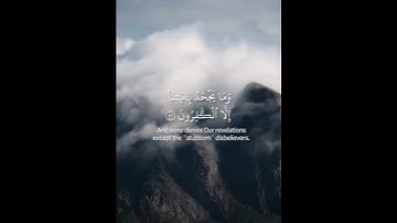 سورة العنكبوت 49-46 الشيخ الشريم | Surah Al-Ankabut 46-49 Sheikh Shuraim