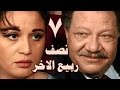 نصف ربيع الاخر׃ الحلقة 07 من 14