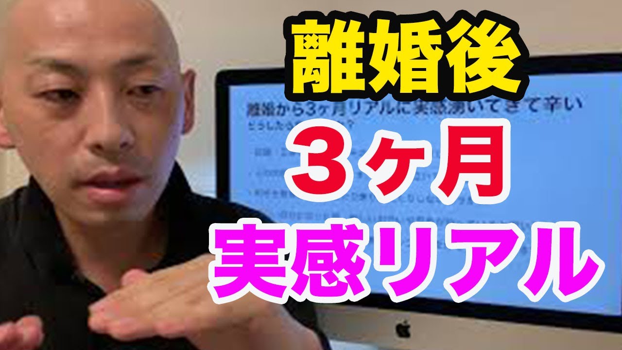 離婚後3ヶ月、リアルに実感が湧いてきて辛い、どうしたら良いですか？