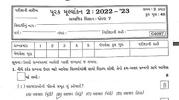Std 7 Ss Sem 2 Purak parixa paper solution | Dhoran 7 Samajik Vignya Sem 2 Purak parixa paper