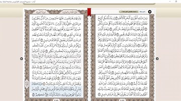 قرآن خامس تلاوة سورة الشورى من آية 51 إلى نهاية السورة