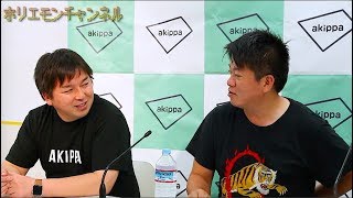堀江貴文のQ&A「akippaが便利！！」〜vol.1082〜