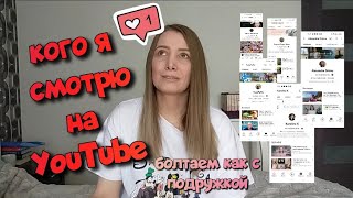 Путилково Экотропа 🌄 и кого из блогеров я смотрю на Ютюб 🧐