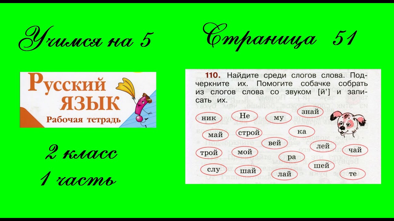 2 класс. Русский язык стр 63 упр 110. Русский язык 2 класс стр 110. Русский язык 2 класс учебник 2 часть. Русский язык стр 63 упр 110.
