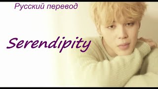 Чимин Jimin (BTS) - Serendipity / "Предчувствие..." РУССКИЙ перевод
