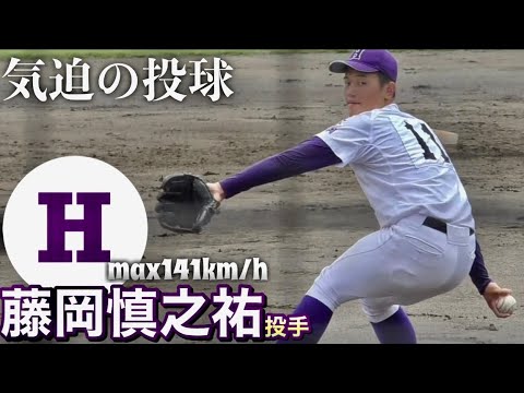 2回途中3番手で登場 東福岡の2年生右腕 藤岡慎之祐投手 気持ち前面に最後まで投げ切る 第104回 全国高校野球選手権 福岡大会vs自由ヶ丘 Youtube 2回途中3番手で登場 東福岡の2年生右腕 藤岡慎之祐投手 気持ち前面に最後まで投げ切る 第104回 全国高校野球選手権 福岡大会vs自由ヶ丘 Youtube