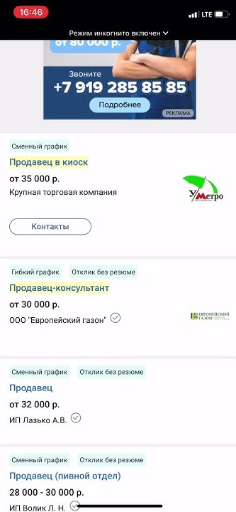 Работа продавцом в Белгороде. Вакансии Продавец Белгород 2024 #вакансии ...