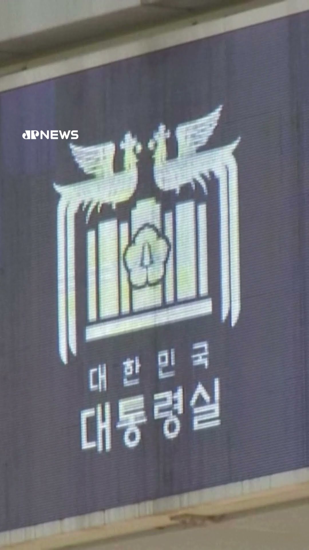Segurança do presidente sul-coreano impede operação de busca em seu gabinete #Shorts