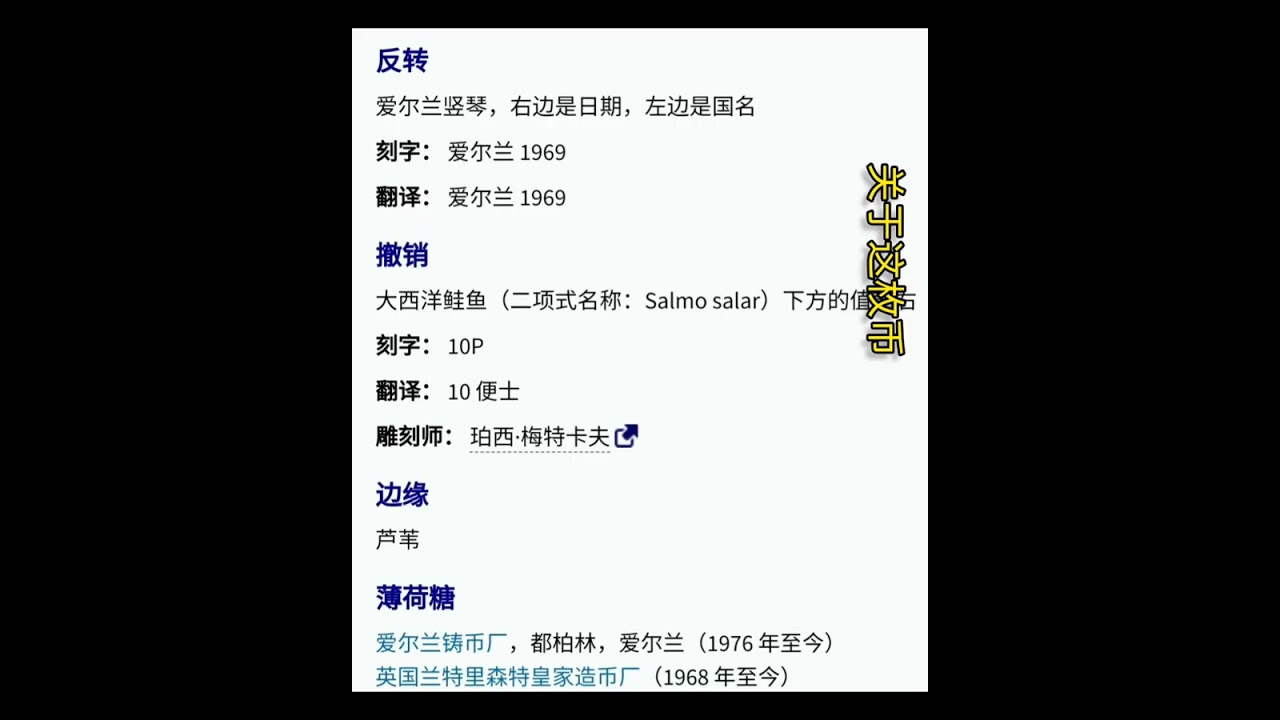 爱尔兰旧钱币Ireland coin 10P 1069 爱尔兰10 便士竖琴是爱尔兰的象征三文鱼人见人爱salmon & Irish harp  老钱币收藏coin collection 欧元- YouTube