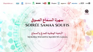 Nokhba Wataniya Madih Samaa - Aya malia el waslo (4) أيا مليء الوصل |النخبة الوطنية للمديح والسماع