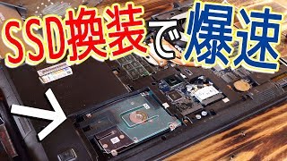 [自作PC?]初心者がノートパソコンのHDDをSSDに換装！超簡単！完全解説！