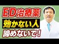 【薬が効かないEDにどう向き合う？】注射・器具・手術など具体的な対策を解説