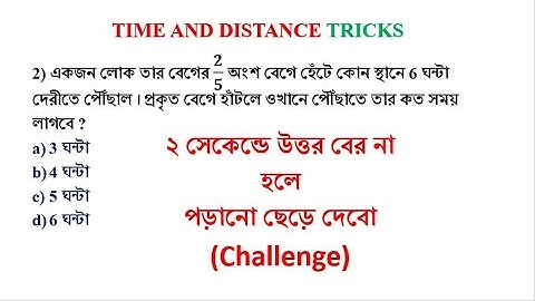 সময় ও দূরত্ব ট্রিকস | Time and distance tricks | Math Tricks by Hasnat