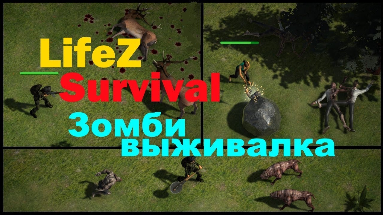 LifeZ Survival зомби выживалка - YouTube